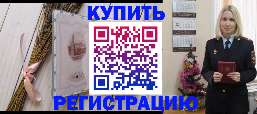 прописка законно в Аше