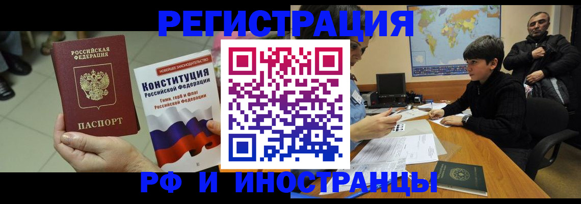 временная регистрация недорого в Аше