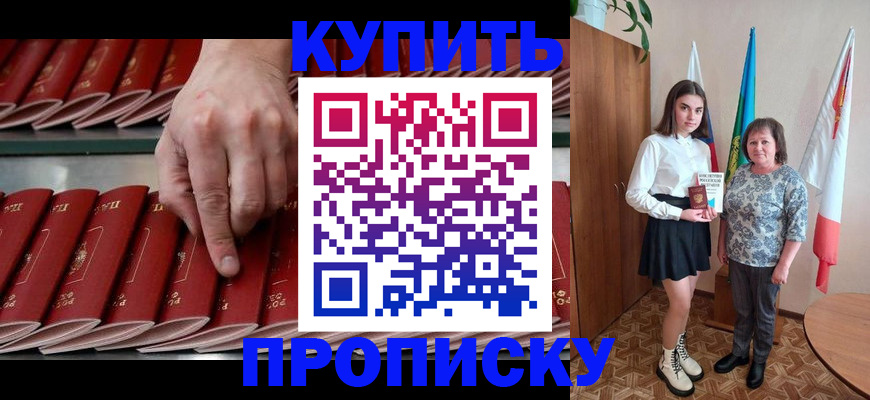 прописка регистрация в Аше