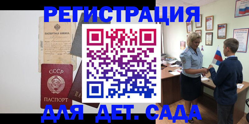 временная регистрация в Аше